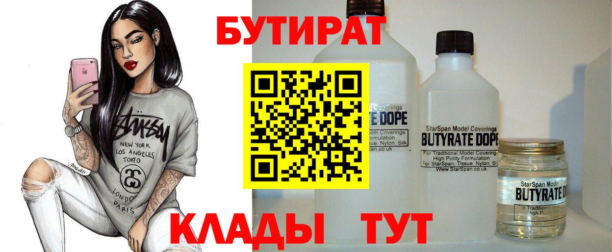 Бутират 99% Сланцы
