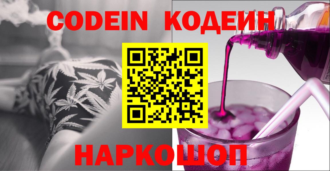 Сланцы  цена наркотик  Вход с VPN  Codein напиток Lean (лин)  Codein Purple Drank 