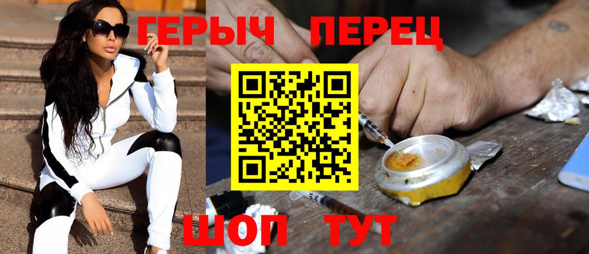 ГЕРОИН Heroin Сланцы
