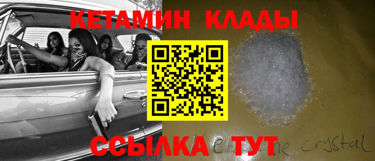 Кетамин VHQ  Вход с VPN  КЕТАМИН VHQ  Сланцы 